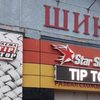 СТО Star Slick фото 1 СТО Star Slick фото 1