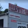 Шиномонтаж ШипШина на Пасічній фото 1 Шиномонтаж ШипШина на Пасічній фото 1
