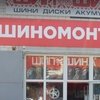 Шиномонтаж ШипШина на Промисловій фото 1 Шиномонтаж ШипШина на Промисловій фото 1