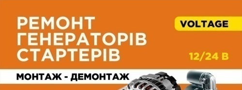 СТО Ремонт генераторів та стартерів, Чистка сажевого фільтра фото 1