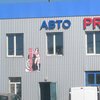 СТО Aвто Premium фото 1 СТО Aвто Premium фото 1