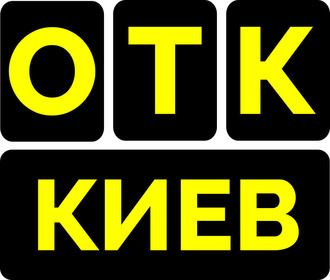 СТО ОТК Киев фото 1