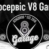 СТО V8 Garage фото 1 СТО V8 Garage фото 1