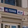 СТО АС-ТЕХНІК фото 1 СТО АС-ТЕХНІК фото 1