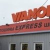 Шиномонтаж Vianor на Евгения Тельнова фото 1 Шиномонтаж Vianor на Евгения Тельнова фото 1