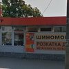 Шиномонтаж Vianor на Доманинской фото 1 Шиномонтаж Vianor на Доманинской фото 1