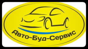 СТО Авто-Буд-Сервис фото 1