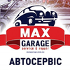 СТО Max Garage фото 1 СТО Max Garage фото 1