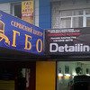 Official service Suzuki АВТО Интернешнл photo 1