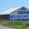 Шиномонтаж Катран фото 1 Шиномонтаж Катран фото 1