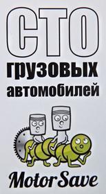 Serwis MOTOR SAVE zdjęcie 1