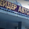 СТО Трейдер Авто фото 1 СТО Трейдер Авто фото 1