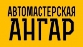 СТО Ангар фото 1