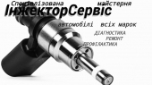СТО Інжектор Сервіс фото 1