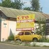 СТО Скиф фото 1 СТО Скиф фото 1