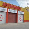 СТО Автосмайл на Глушко фото 1 СТО Автосмайл на Глушко фото 1