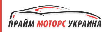 СТО Прайм Моторс Украина фото 1