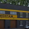 Шиномонтаж Шинный Центр Глобал фото 1 Шиномонтаж Шинный Центр Глобал фото 1